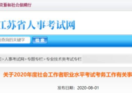杭州社工考试报名,开启助人职业新篇章