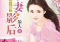 重生孕妇影后娱乐圈,孕妇影后逆袭娱乐圈