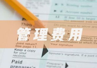 管理费用包括哪些内容,管理费用构成要素全面解析