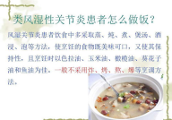 类风湿关节炎的饮食,助力类风湿关节炎患者健康饮食