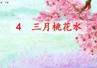 三月桃花水的全部答案,探寻诗意盎然的春日画卷