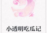 娱乐吃瓜小说最新章节,揭秘明星背后的秘密，娱乐圈风云再起！