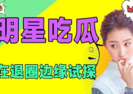 吃瓜热门娱乐,吃瓜群众热议热门娱乐事件