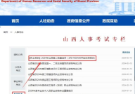 山西省人力资源考试网,职业发展新起点，政策解读与职业规划指南