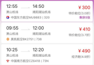 特价飞机票官网查询,官网查询攻略，轻松锁定超值航班