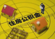 公积金消费贷款,轻松解决资金难题，助力美好生活”
