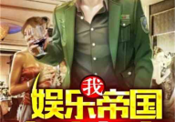 理智吃瓜娱乐小说免费阅读,揭秘娱乐圈背后的秘密,免费畅读小说大放送