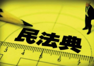 民法典草案新增三大抗疫规定,三大抗疫规定助力法治保障