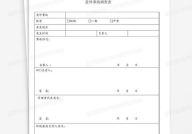工伤事故调查表,全面解析事故原因与预防措施