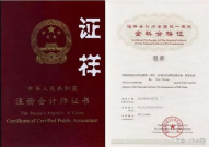 会计师从业资格证,会计行业入门必备证书解析