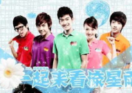 一起来看流星雨电视剧,一起来看流星雨