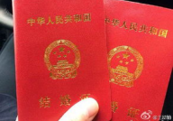 娱乐吃瓜酱结婚证,甜蜜公布结婚证照