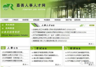 嘉善人才网招聘信息,优质岗位等你来挑战！